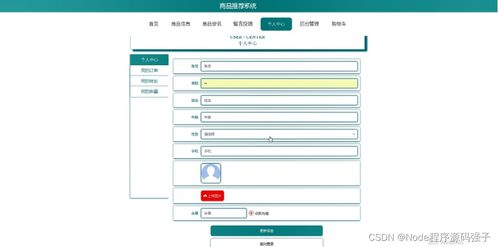 计算机毕业设计 基于Node.js的商品智能推荐系统——从源码实现到远程调试全流程解析