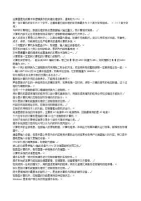 大学计算机基础过关题库范例解析 计算机软硬件核心知识点