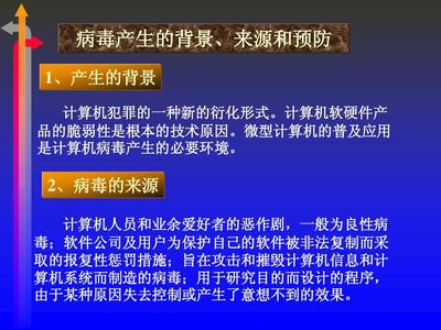信息技术七年级上册 认识计算机的威胁与基础——计算机病毒与软硬件